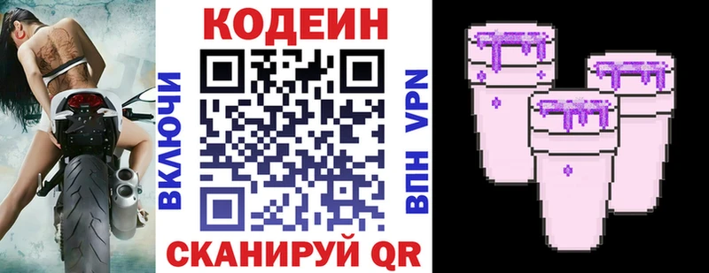 Кодеиновый сироп Lean Purple Drank  где можно купить наркотик  Кубинка 